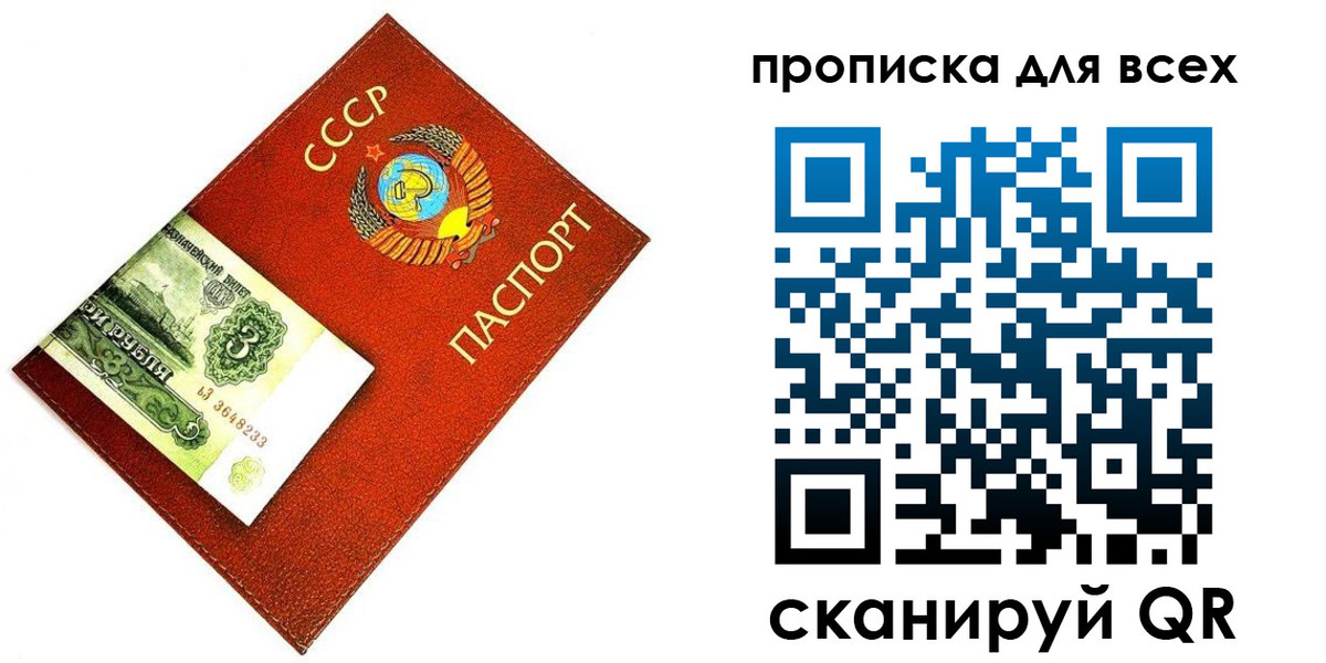 прописка для кредита в Гае