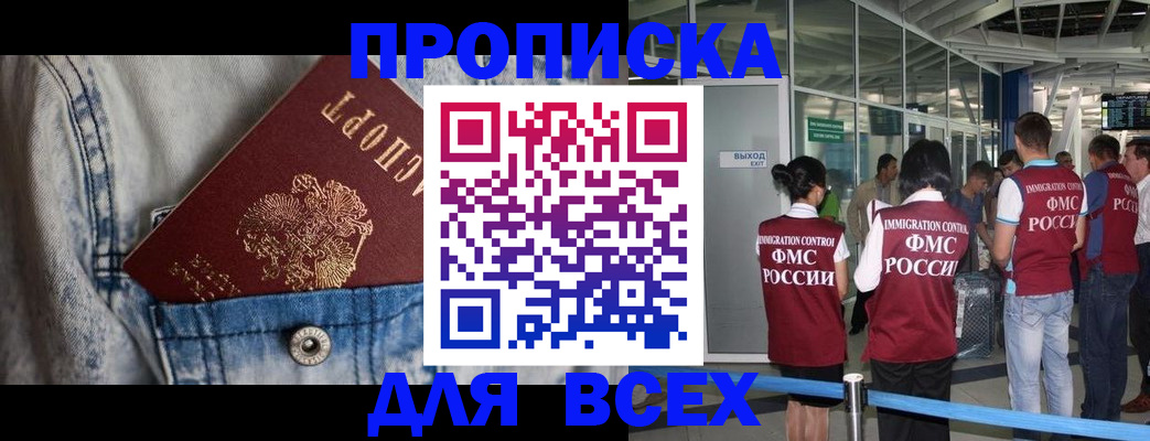 прописка для кредита в Гае