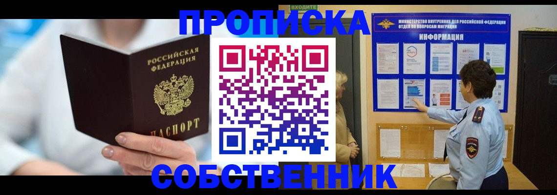 прописка гарантия в Гае