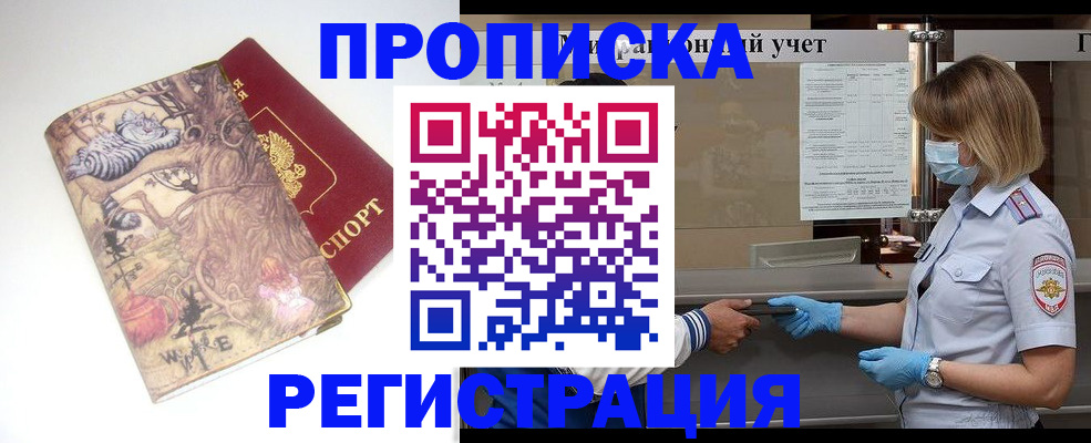 прописка иностранных граждан в Гае