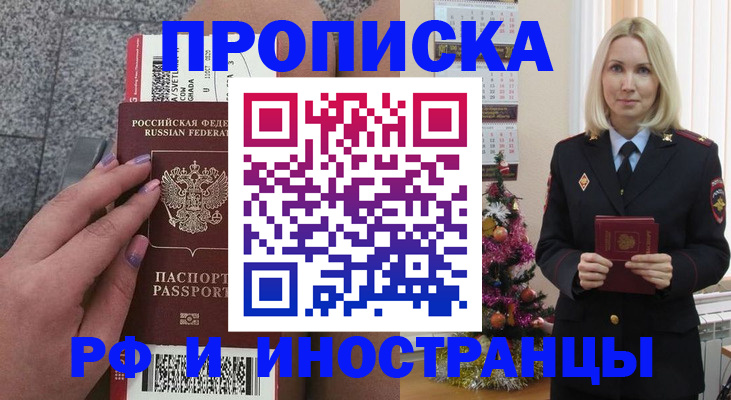 прописка для военкомата в Гае