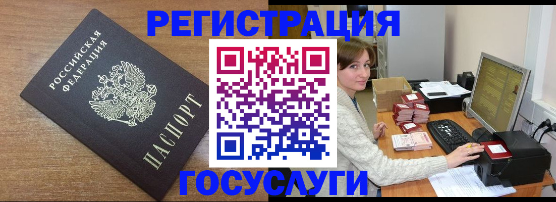 прописка регистрация в Гае
