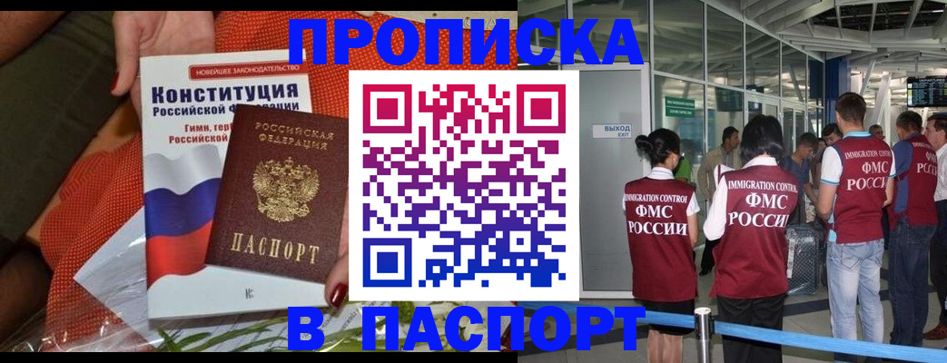прописка для военкомата в Гае